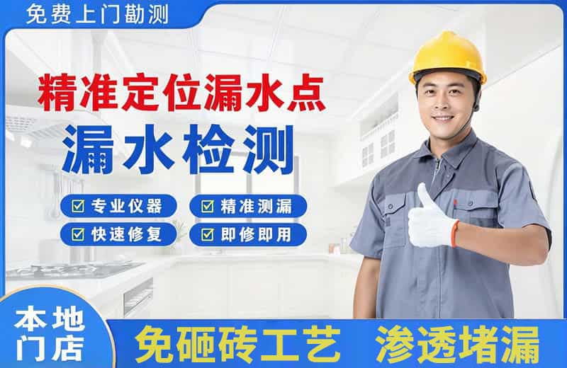 平果精准测漏点