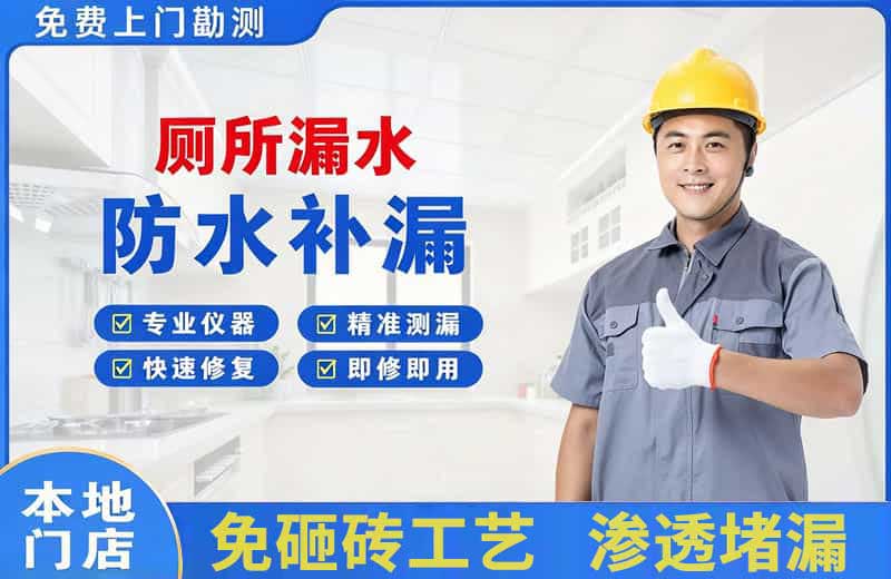 平果厕所漏水维修