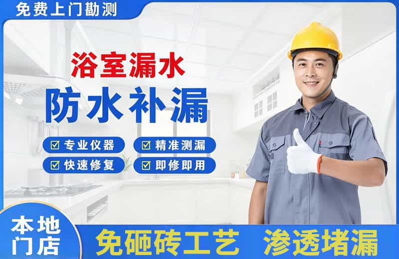 平果浴室漏水维修